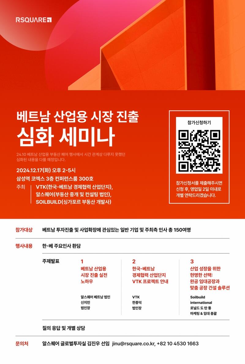 베트남 산업용 시장진출 심화 세미나 공식 포스터