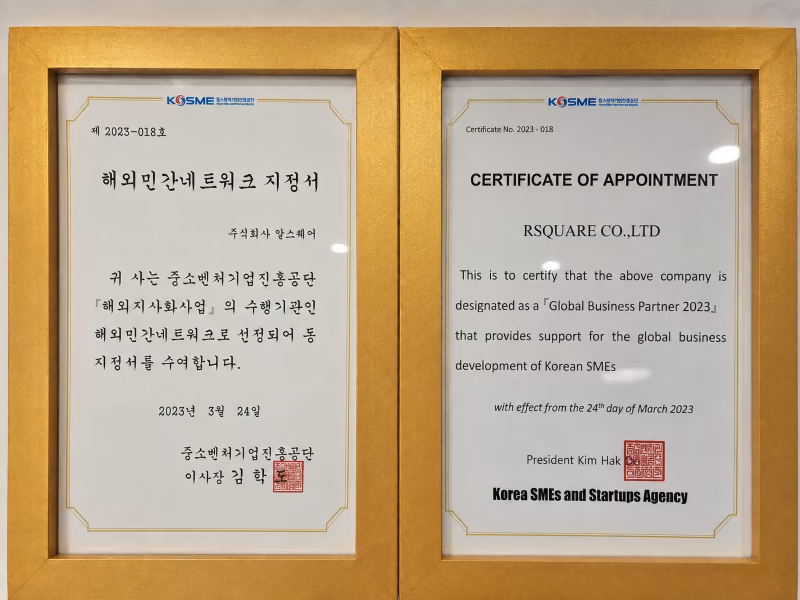 Certificate of Appointment – RSQUARE Co., Ltd. as Global Business Partner 2023 by Korea SMEs and Startups Agency (KOSME)